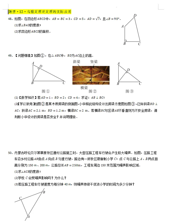八年级初二数学|初二特殊三角形全章高频题型专项题型突破,期中前刷完这套-第5张图片-四季读书网