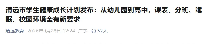 又一地官宣!试点十二年贯通培养!“取消中考”已成趋势?-第1张图片-四季读书网