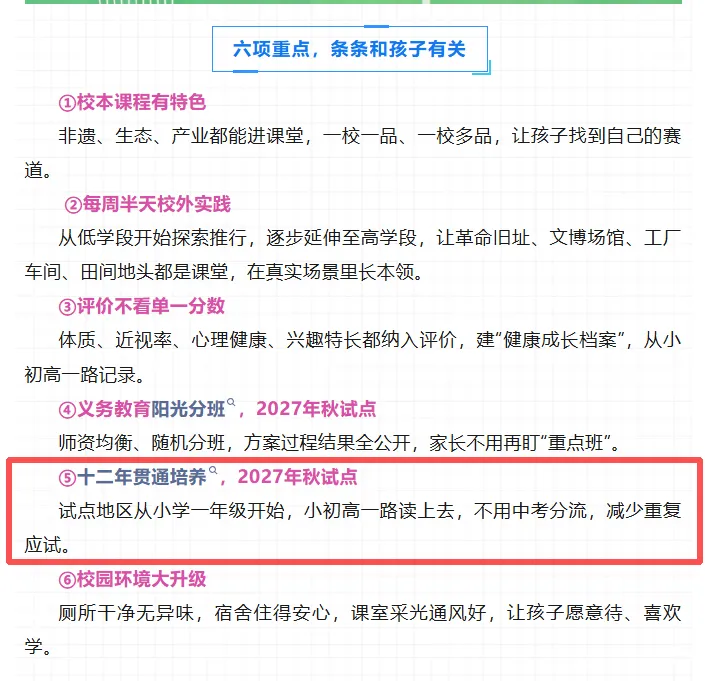 又一地官宣!试点十二年贯通培养!“取消中考”已成趋势?-第2张图片-四季读书网