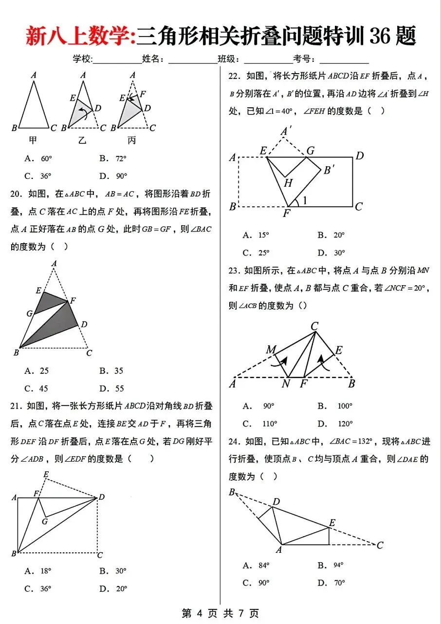 【八上数学】2026年秋八年级初二上册数学【三角形相关折叠问题专项训练36题】含答案解析-第5张图片-四季读书网