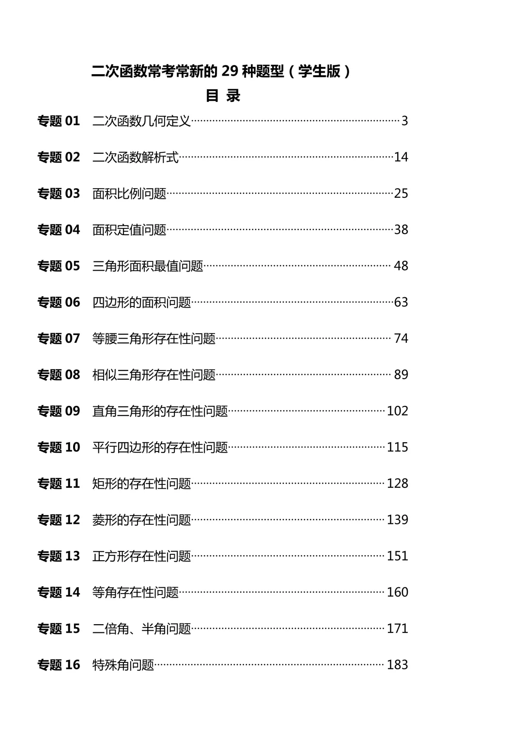 【中考数学】中考专题:二次函数29个常考常新的题型归类-第7张图片-四季读书网 【中考数学】中考专题:二次函数29个常考常新的题型归类-第7张图片-四季读书网