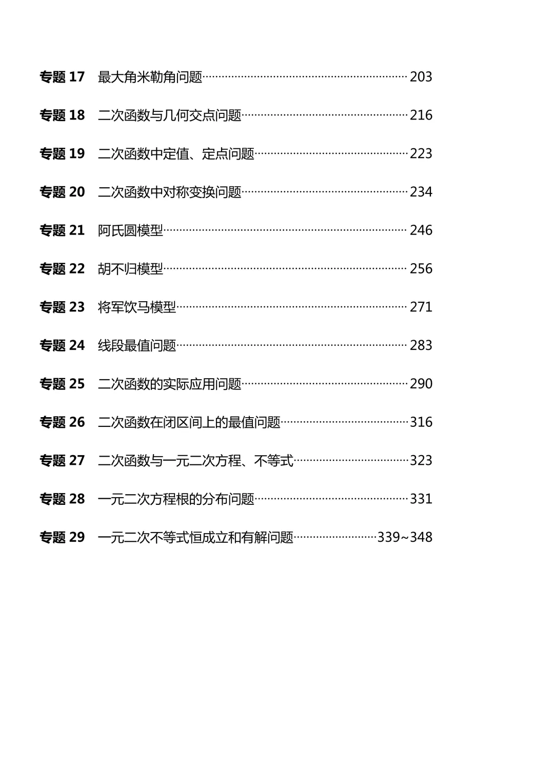 【中考数学】中考专题:二次函数29个常考常新的题型归类-第8张图片-四季读书网 【中考数学】中考专题:二次函数29个常考常新的题型归类-第8张图片-四季读书网