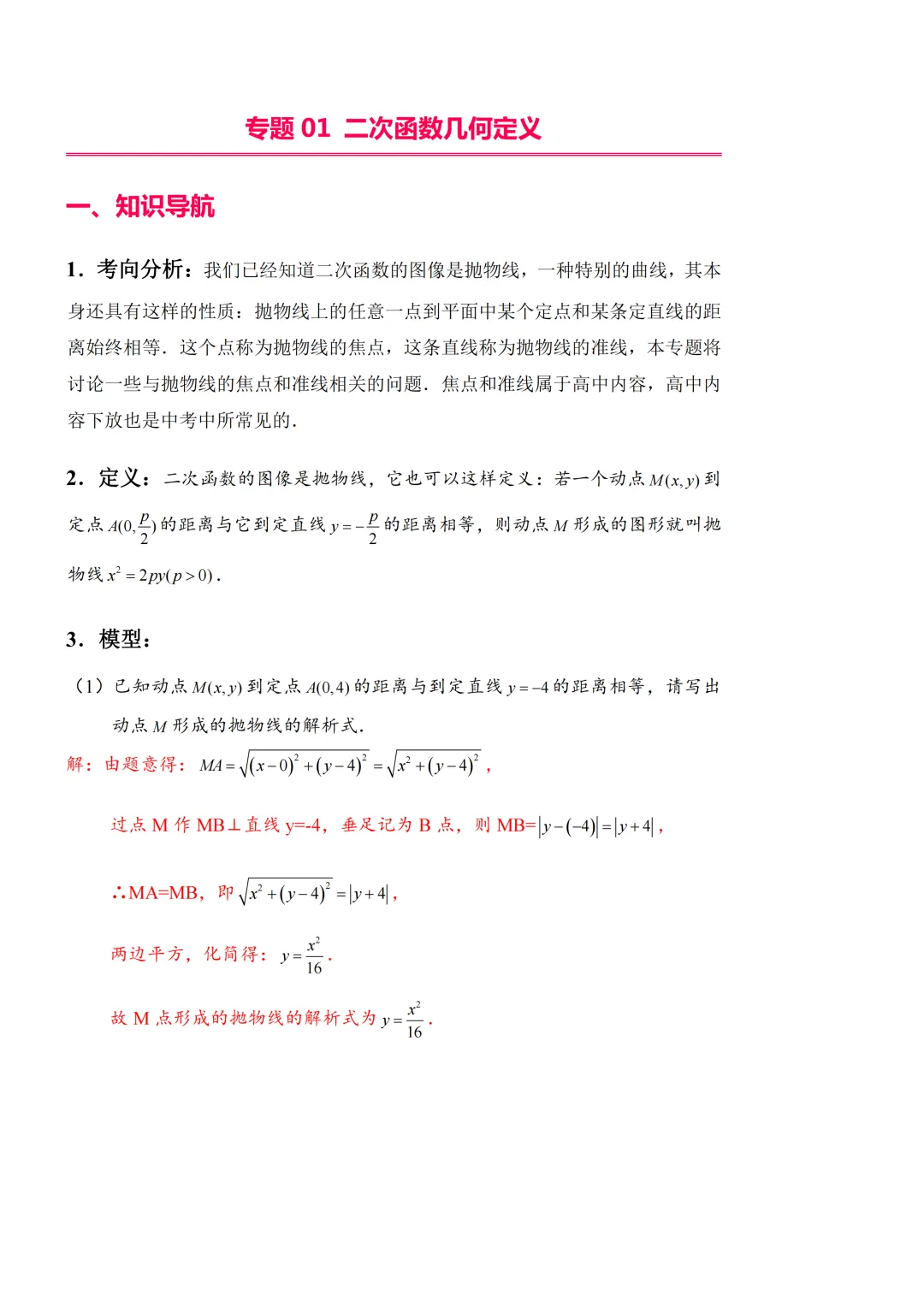 【中考数学】中考专题:二次函数29个常考常新的题型归类-第9张图片-四季读书网 【中考数学】中考专题:二次函数29个常考常新的题型归类-第9张图片-四季读书网