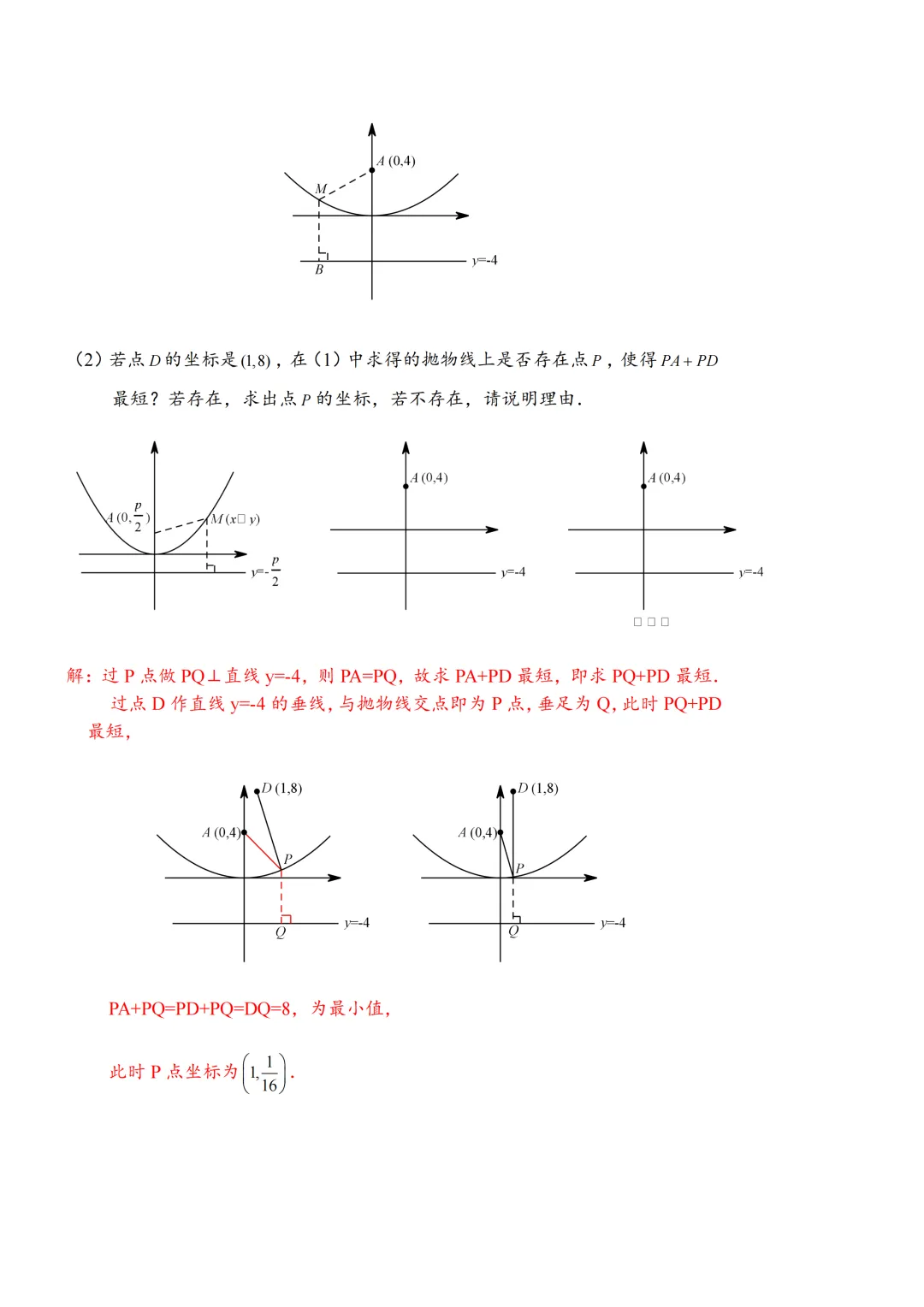 【中考数学】中考专题:二次函数29个常考常新的题型归类-第10张图片-四季读书网 【中考数学】中考专题:二次函数29个常考常新的题型归类-第10张图片-四季读书网