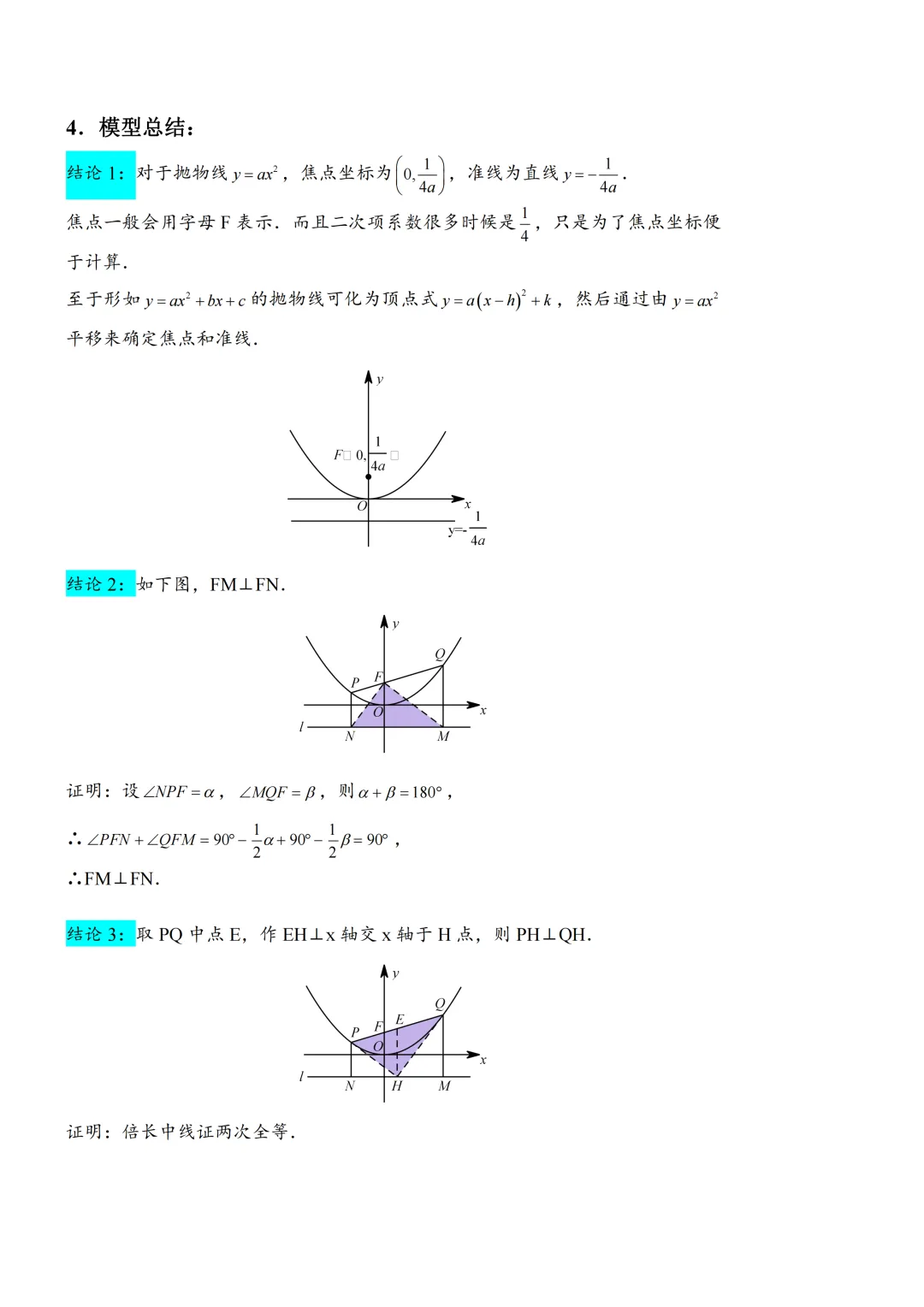 【中考数学】中考专题:二次函数29个常考常新的题型归类-第11张图片-四季读书网 【中考数学】中考专题:二次函数29个常考常新的题型归类-第11张图片-四季读书网