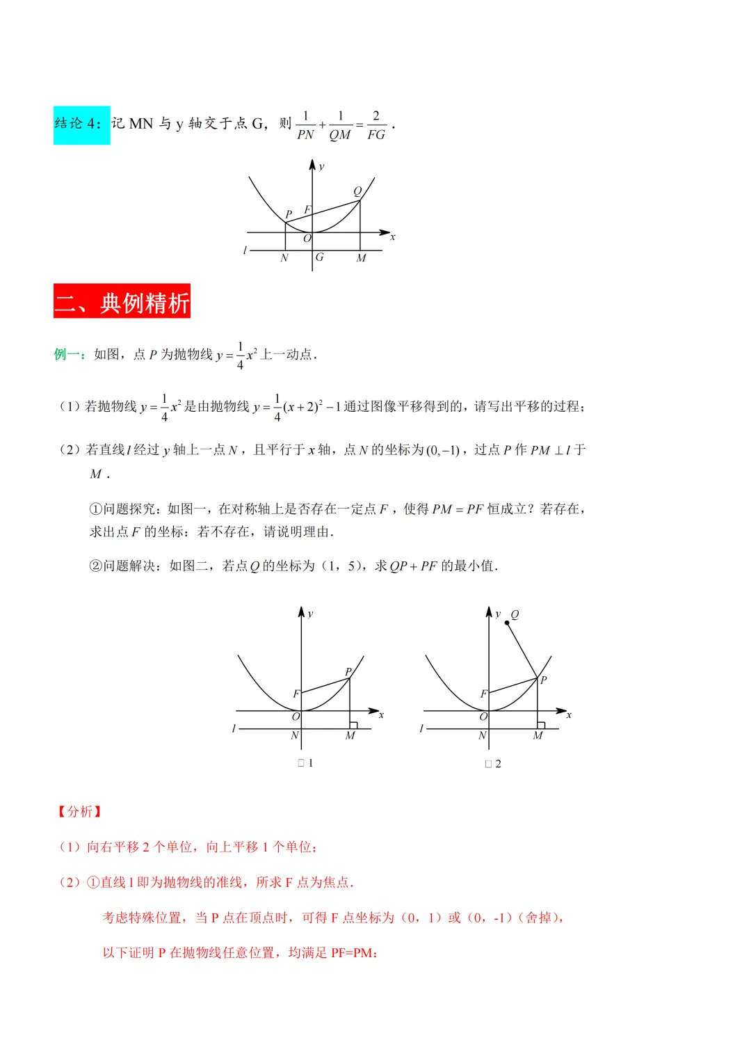 【中考数学】中考专题:二次函数29个常考常新的题型归类-第12张图片-四季读书网 【中考数学】中考专题:二次函数29个常考常新的题型归类-第12张图片-四季读书网