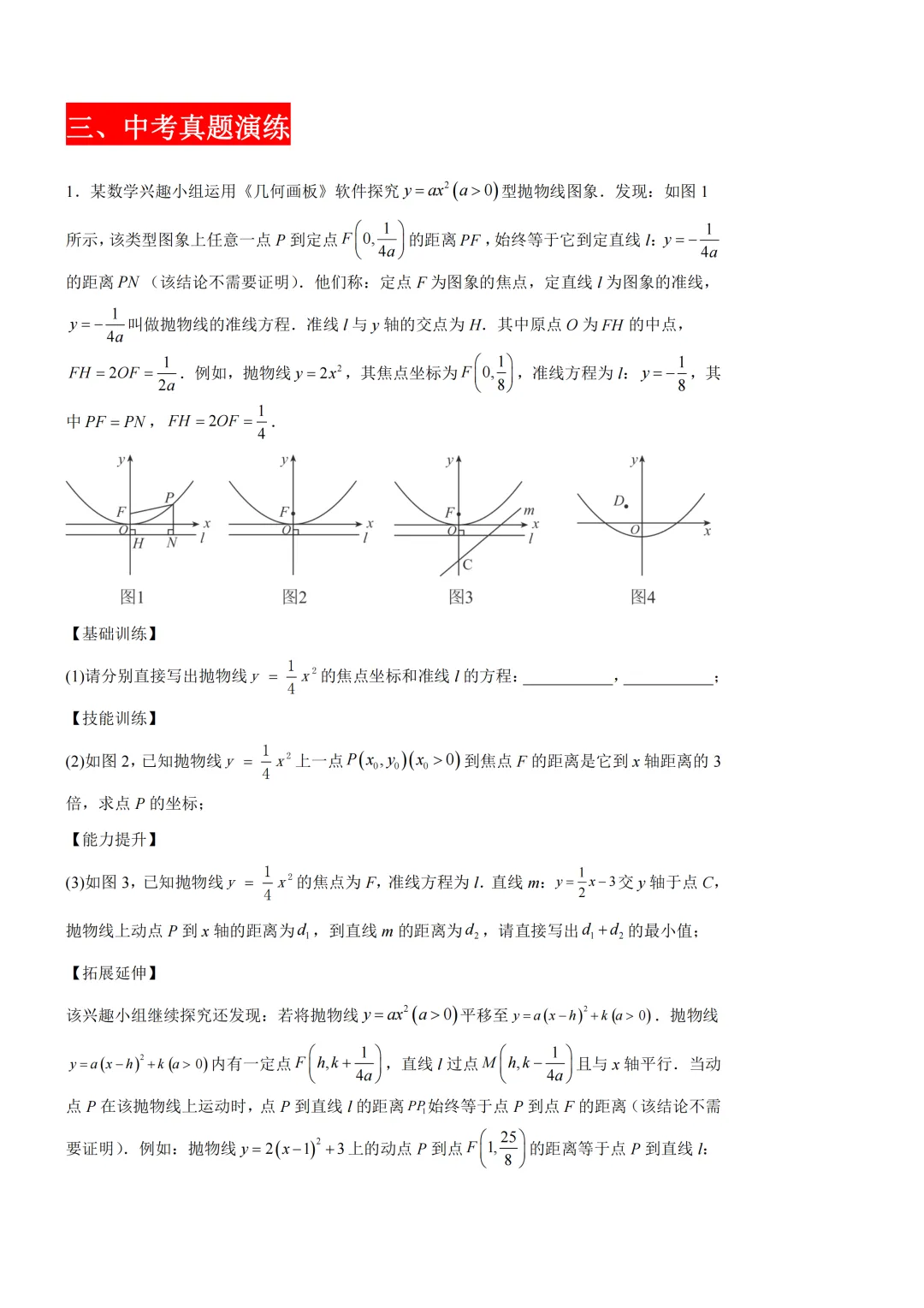 【中考数学】中考专题:二次函数29个常考常新的题型归类-第14张图片-四季读书网 【中考数学】中考专题:二次函数29个常考常新的题型归类-第14张图片-四季读书网