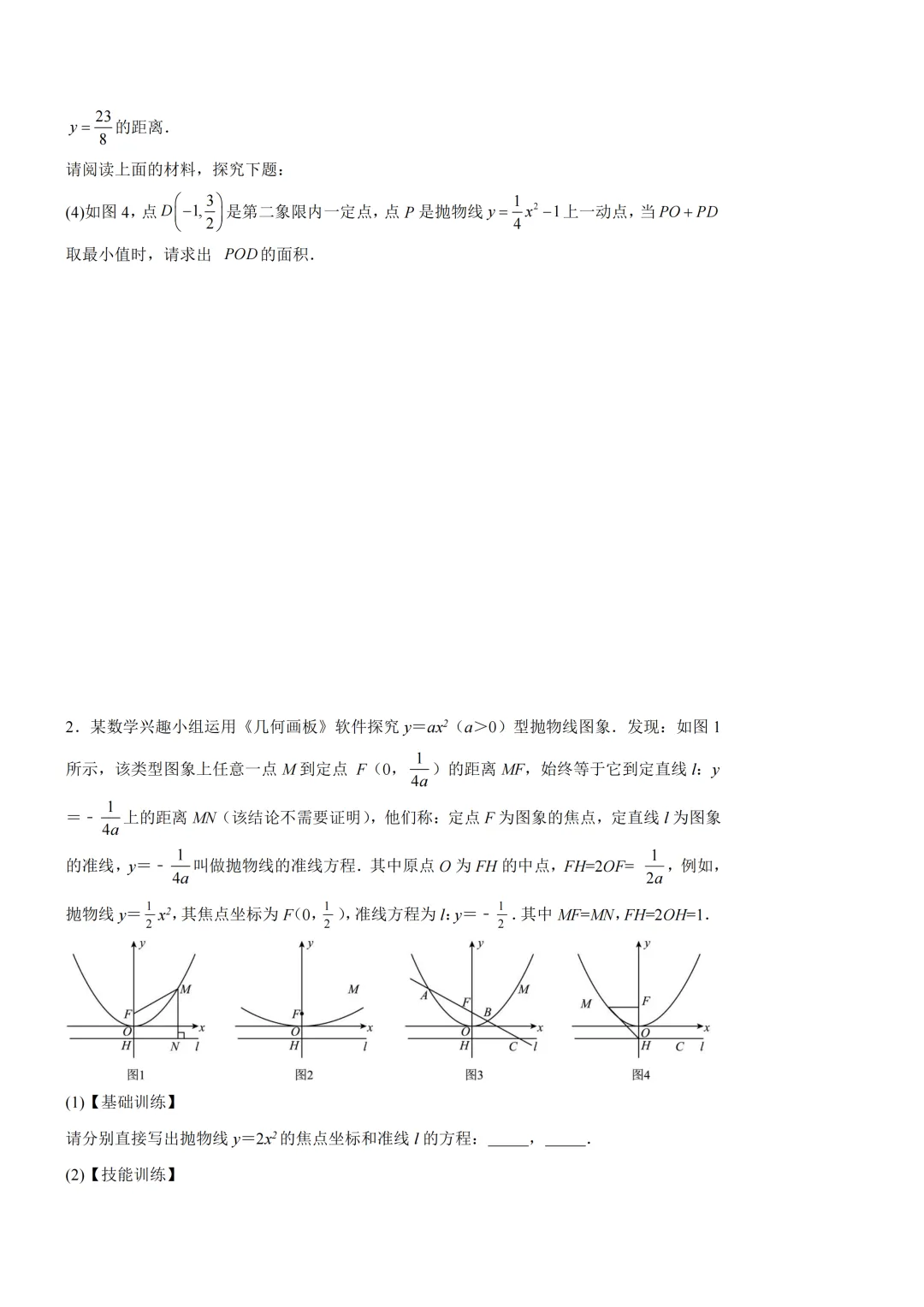 【中考数学】中考专题:二次函数29个常考常新的题型归类-第15张图片-四季读书网 【中考数学】中考专题:二次函数29个常考常新的题型归类-第15张图片-四季读书网