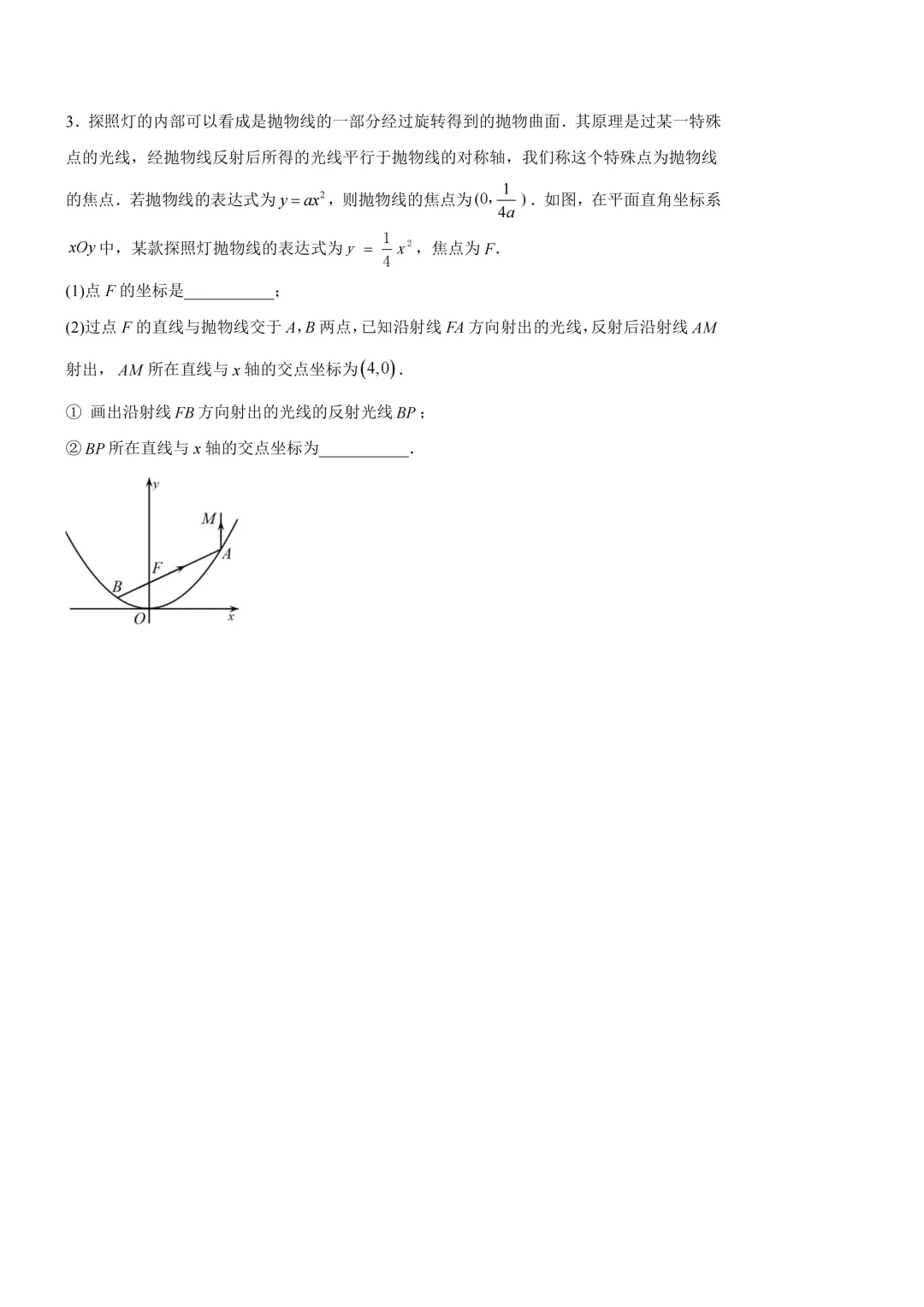 【中考数学】中考专题:二次函数29个常考常新的题型归类-第17张图片-四季读书网 【中考数学】中考专题:二次函数29个常考常新的题型归类-第17张图片-四季读书网