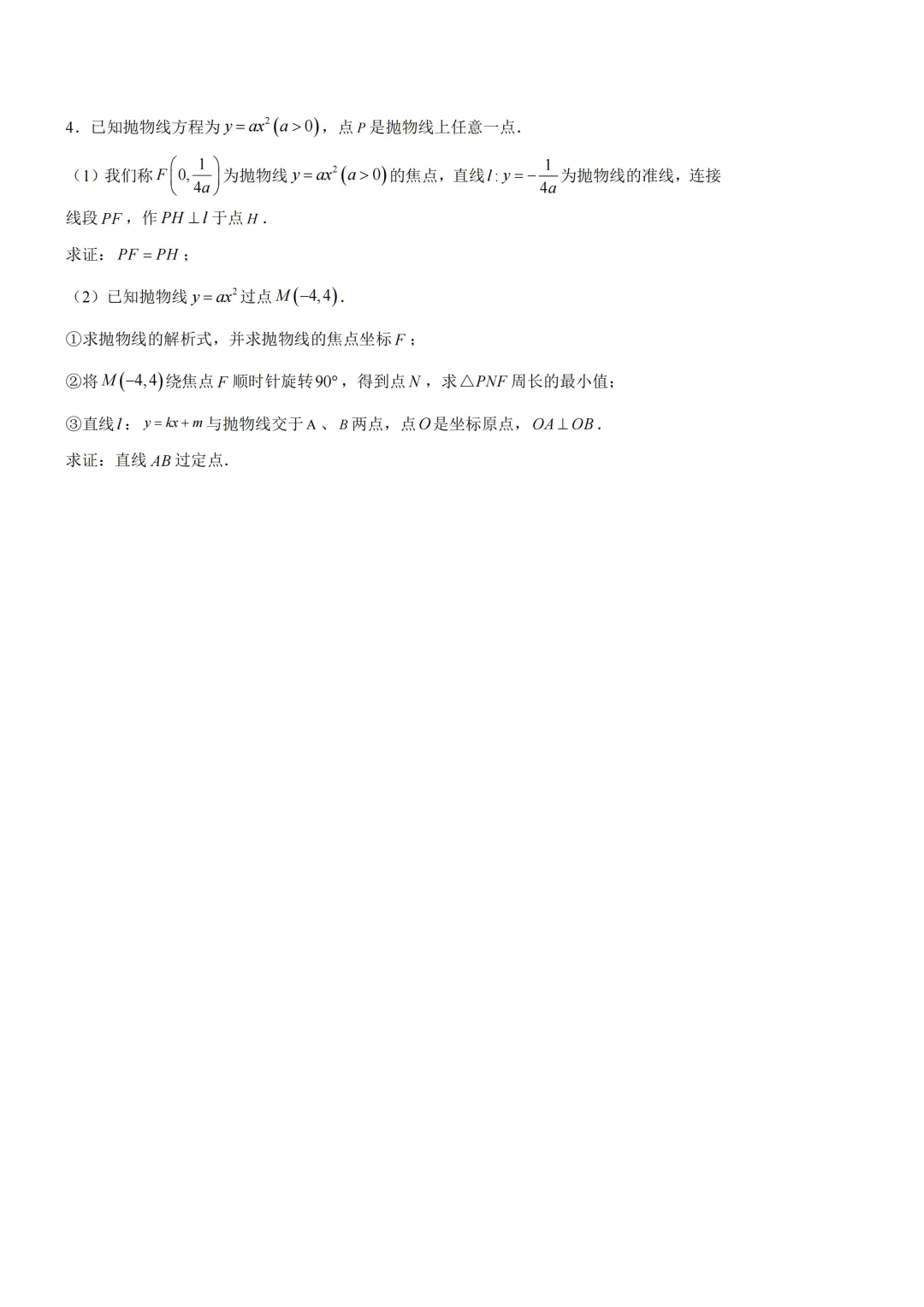 【中考数学】中考专题:二次函数29个常考常新的题型归类-第18张图片-四季读书网 【中考数学】中考专题:二次函数29个常考常新的题型归类-第18张图片-四季读书网