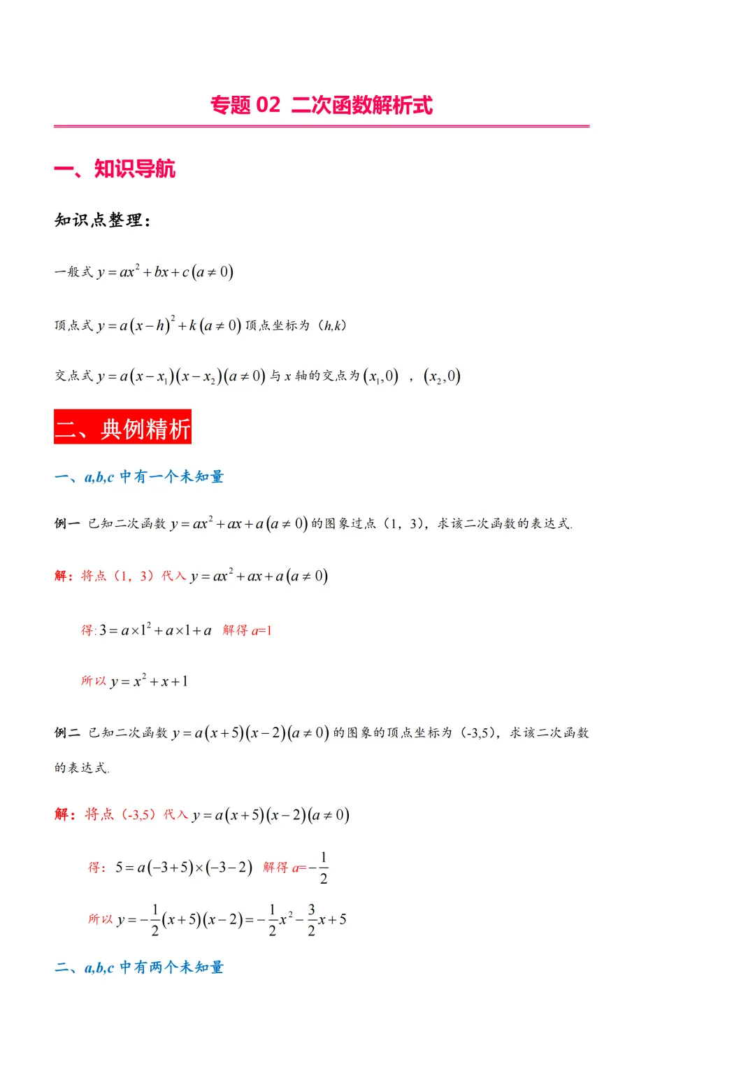 【中考数学】中考专题:二次函数29个常考常新的题型归类-第20张图片-四季读书网 【中考数学】中考专题:二次函数29个常考常新的题型归类-第20张图片-四季读书网