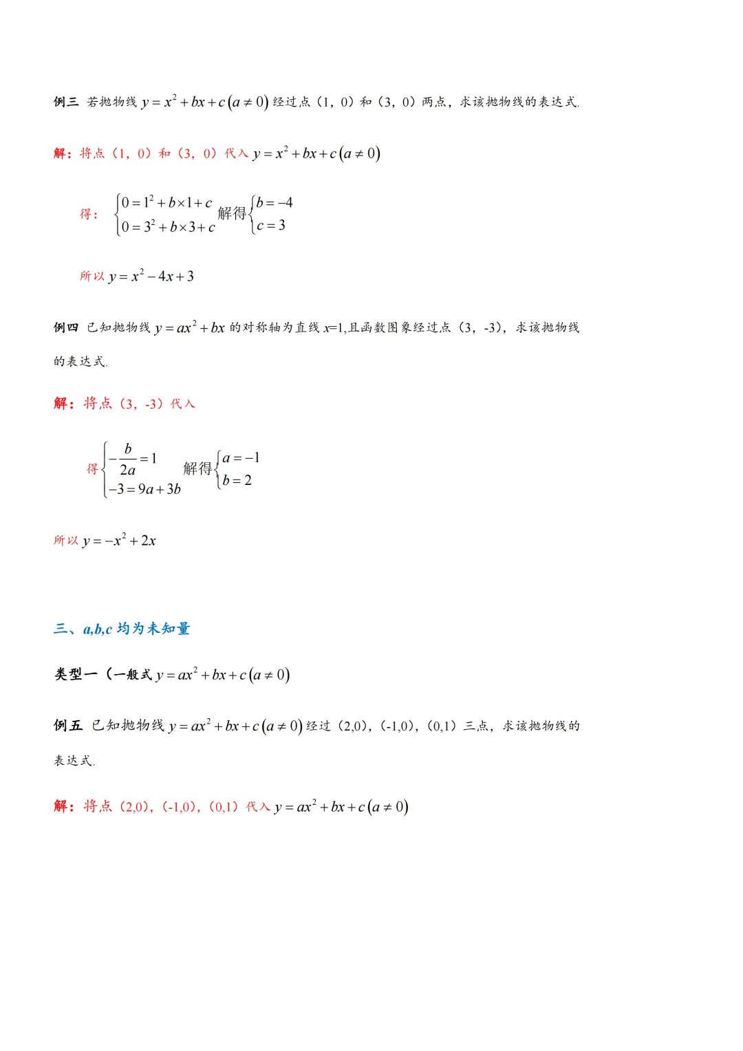 【中考数学】中考专题:二次函数29个常考常新的题型归类-第21张图片-四季读书网 【中考数学】中考专题:二次函数29个常考常新的题型归类-第21张图片-四季读书网