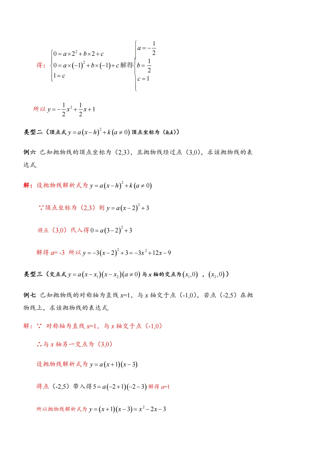 【中考数学】中考专题:二次函数29个常考常新的题型归类-第22张图片-四季读书网 【中考数学】中考专题:二次函数29个常考常新的题型归类-第22张图片-四季读书网