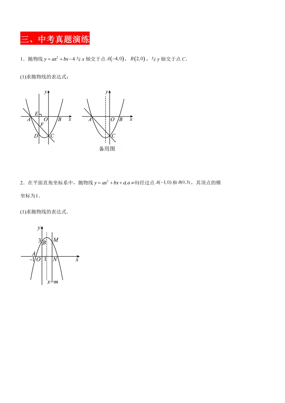 【中考数学】中考专题:二次函数29个常考常新的题型归类-第23张图片-四季读书网 【中考数学】中考专题:二次函数29个常考常新的题型归类-第23张图片-四季读书网