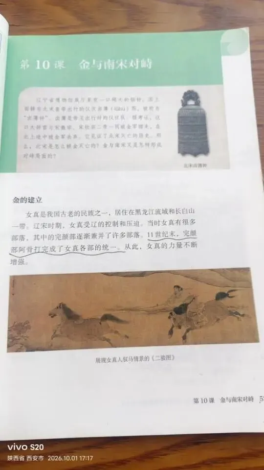 二十、金朝在各领域发展以及中考必考点-第4张图片-四季读书网 二十、金朝在各领域发展以及中考必考点-第4张图片-四季读书网