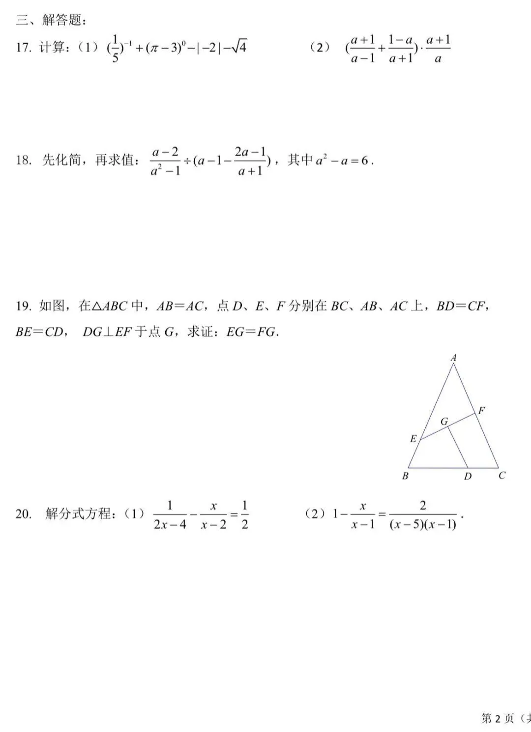 答案解析!2026.10北京十一学校初二国庆作业数学(附完整答案解析)-第3张图片-四季读书网