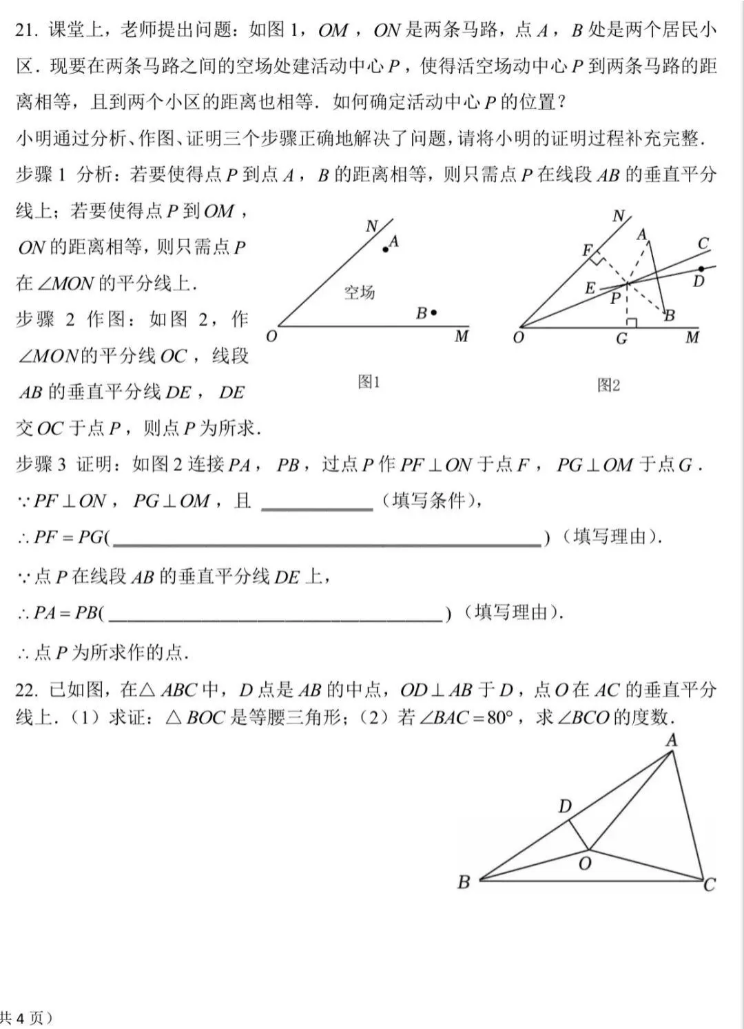 答案解析!2026.10北京十一学校初二国庆作业数学(附完整答案解析)-第4张图片-四季读书网