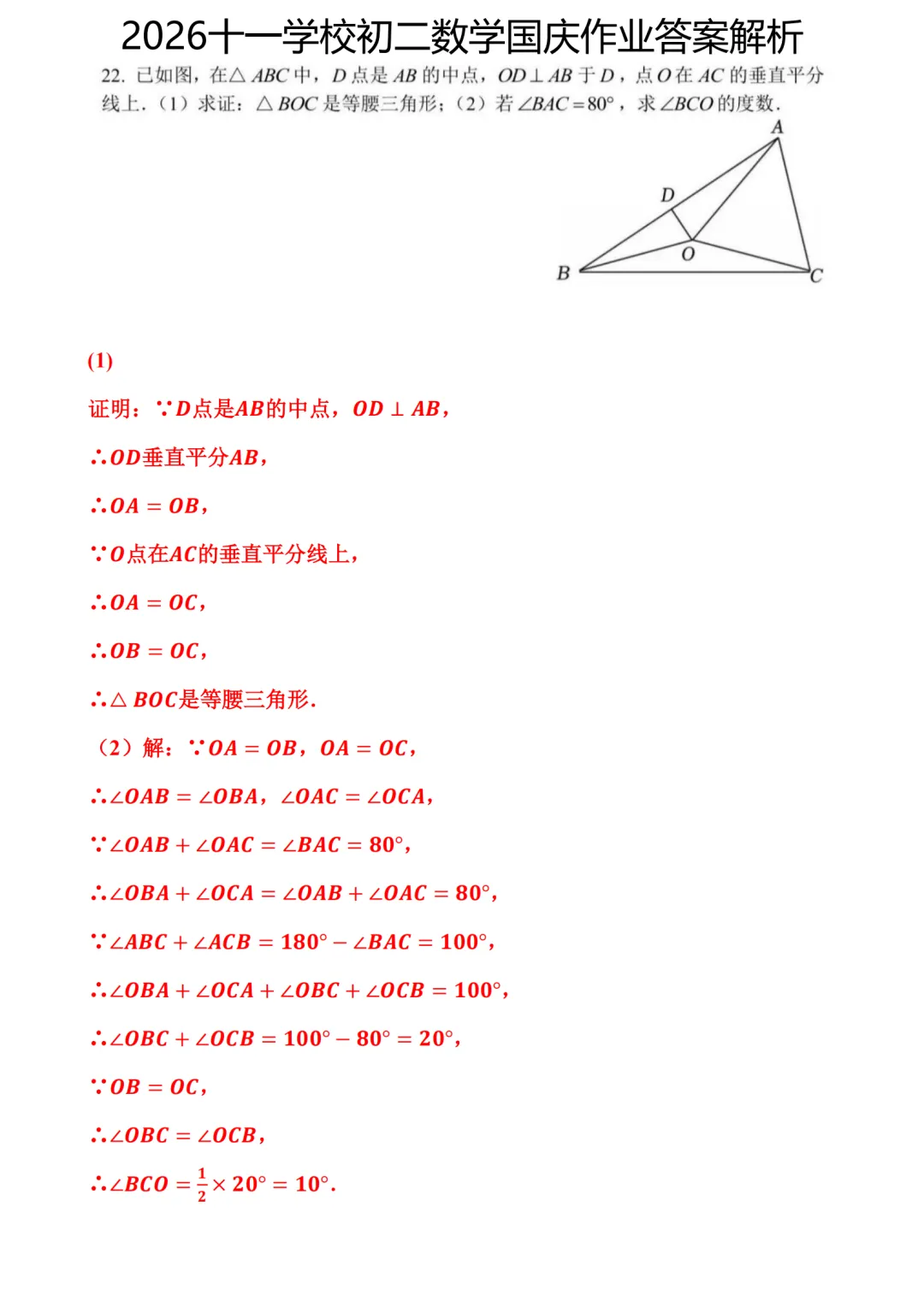 答案解析!2026.10北京十一学校初二国庆作业数学(附完整答案解析)-第6张图片-四季读书网