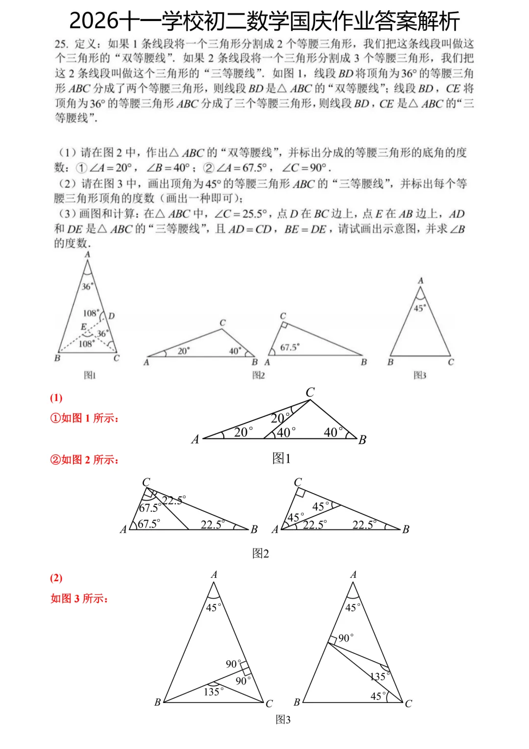 答案解析!2026.10北京十一学校初二国庆作业数学(附完整答案解析)-第7张图片-四季读书网