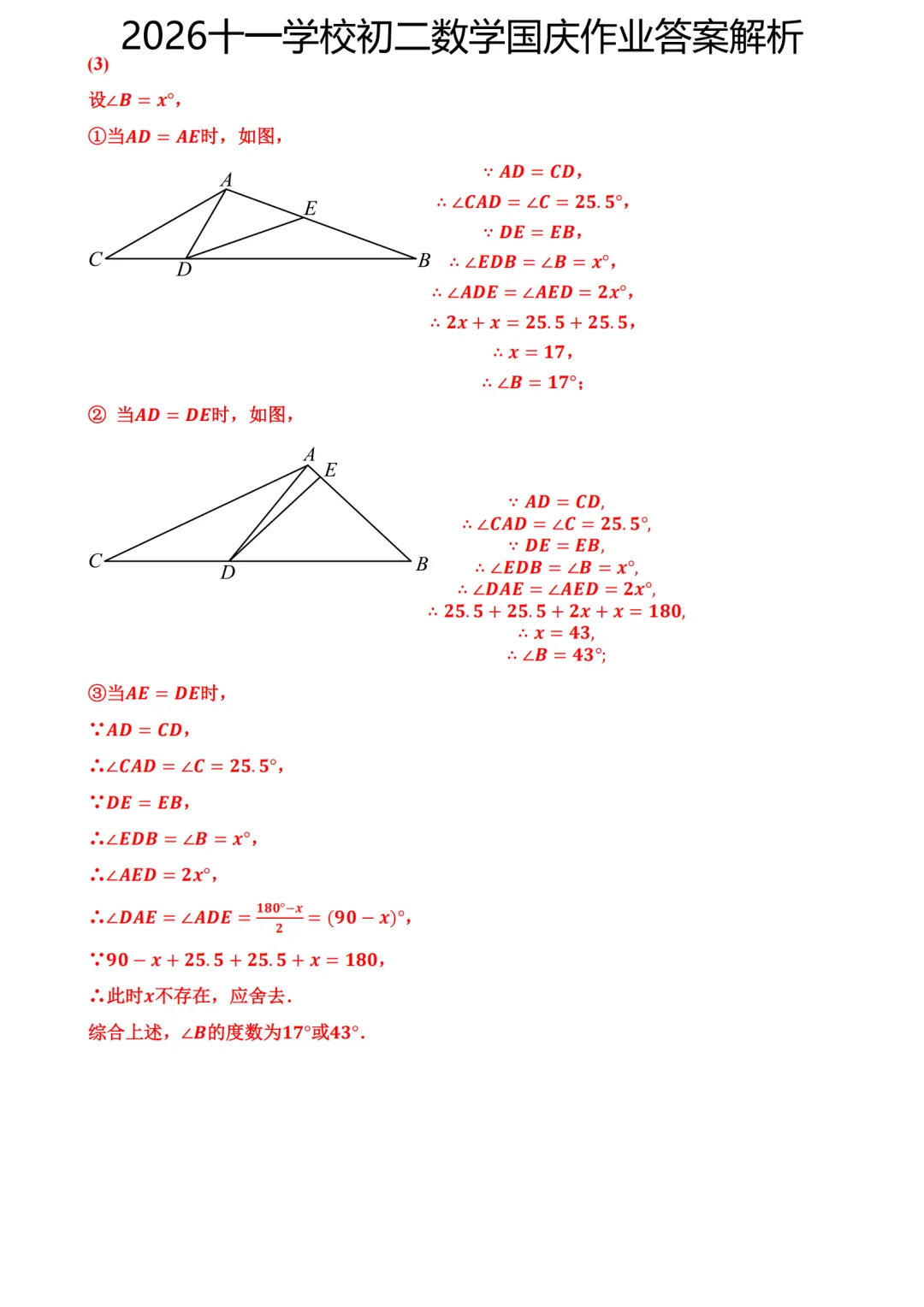 答案解析!2026.10北京十一学校初二国庆作业数学(附完整答案解析)-第8张图片-四季读书网