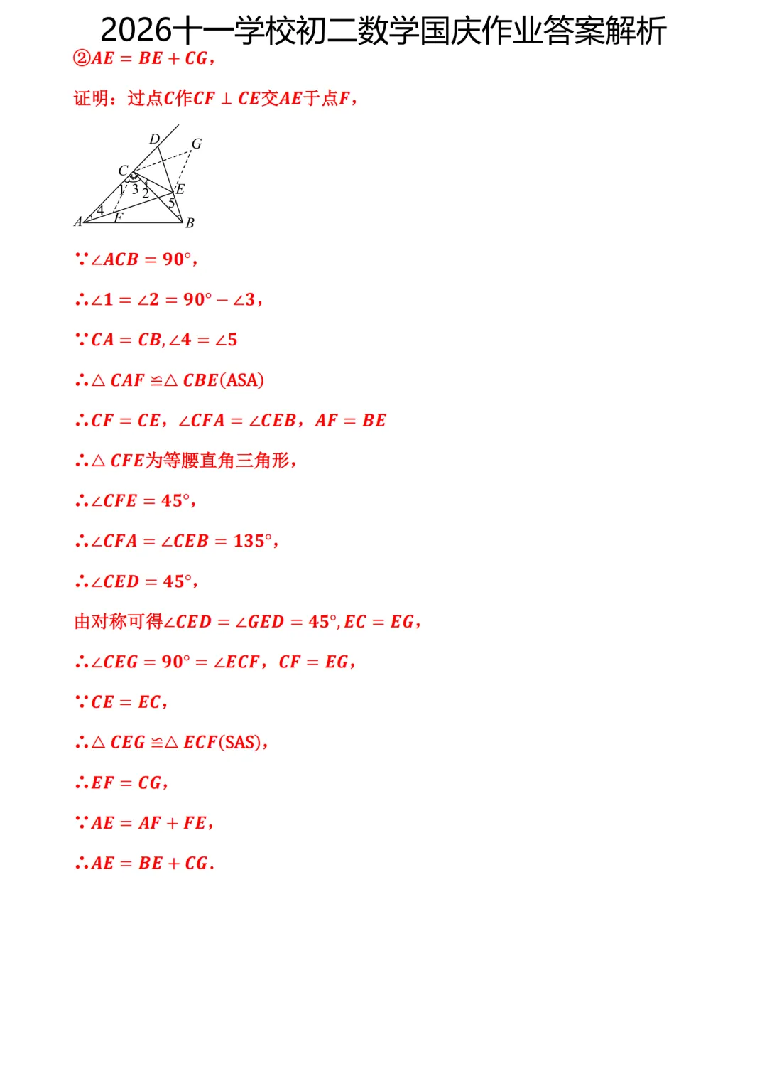答案解析!2026.10北京十一学校初二国庆作业数学(附完整答案解析)-第10张图片-四季读书网