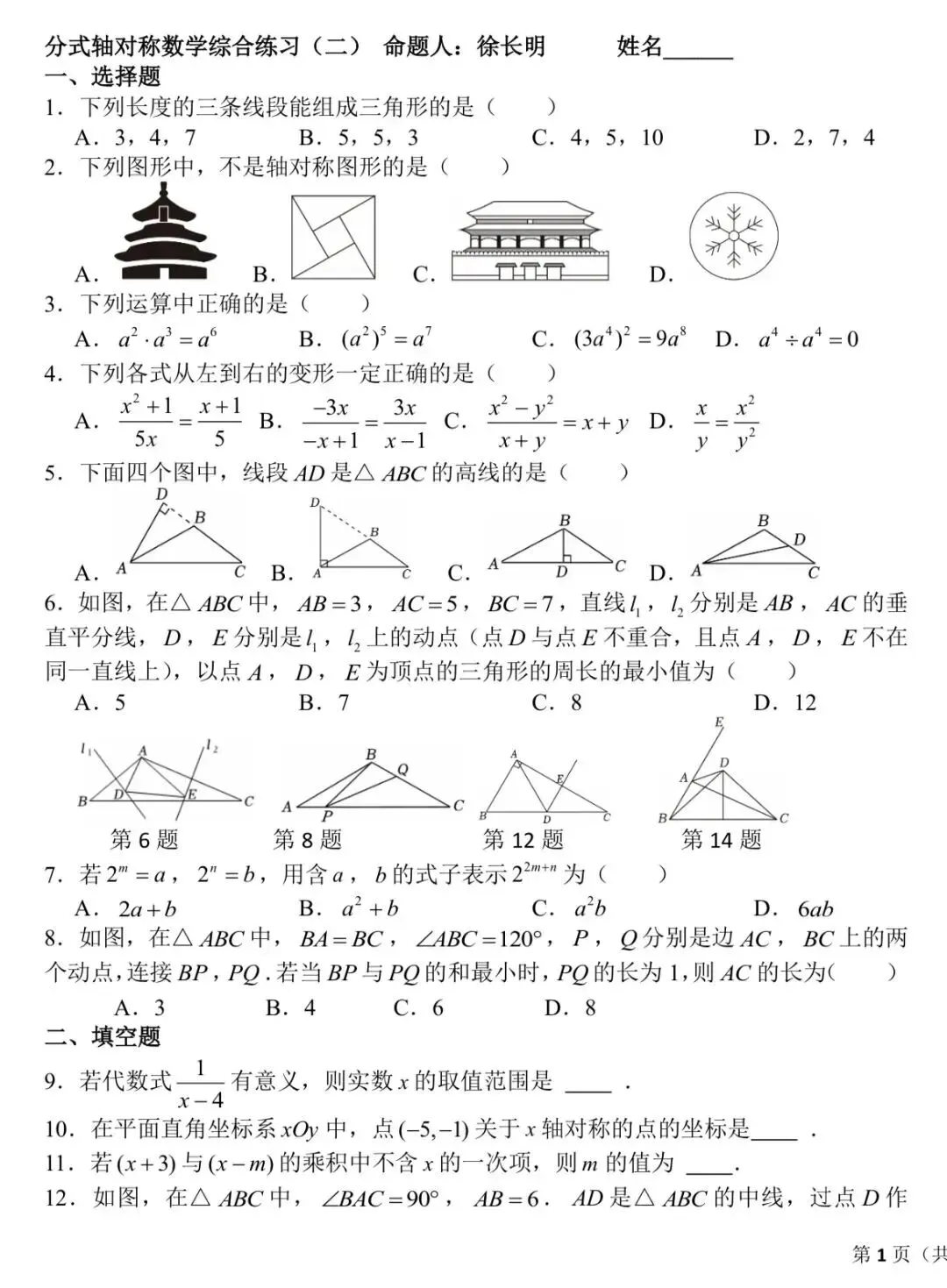 【国庆练习】2026年北京十一学校初二数学国庆作业(一)(二)试题及答案要点解析-第3张图片-四季读书网