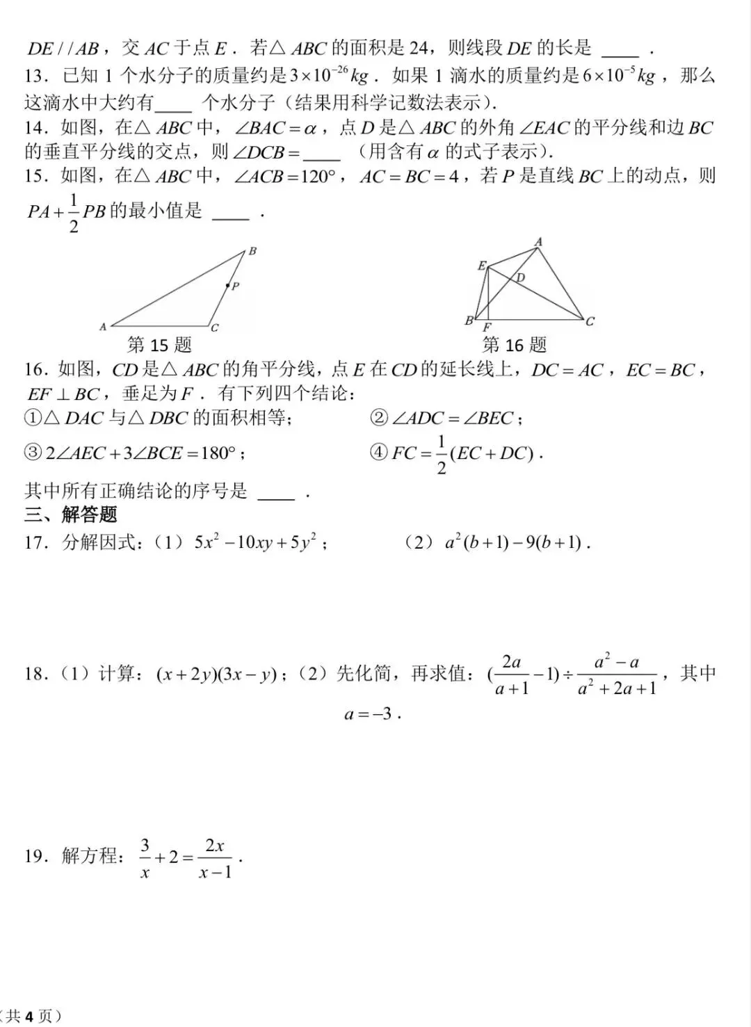 【国庆练习】2026年北京十一学校初二数学国庆作业(一)(二)试题及答案要点解析-第4张图片-四季读书网