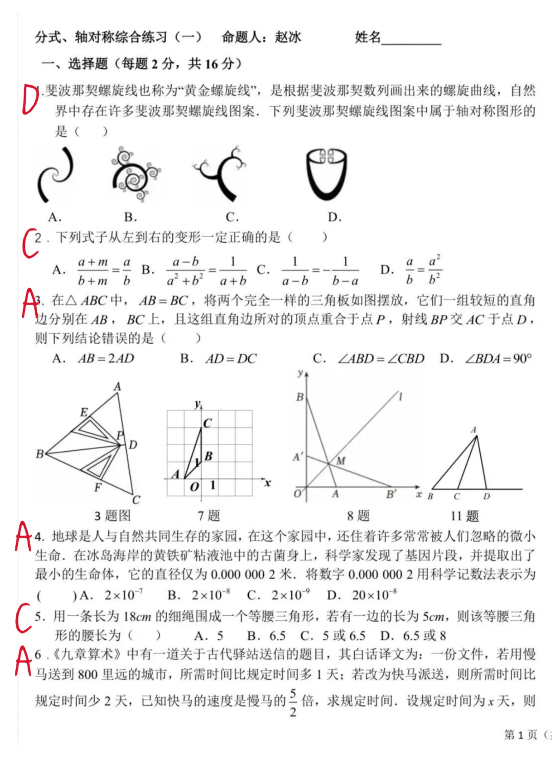 【国庆练习】2026年北京十一学校初二数学国庆作业(一)(二)试题及答案要点解析-第5张图片-四季读书网