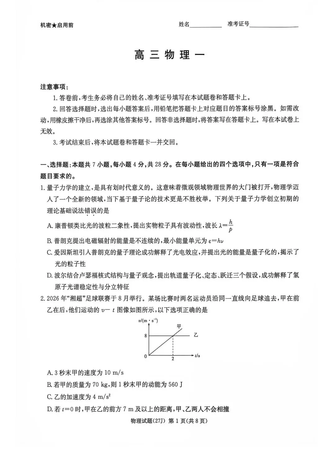 【真题汇总】——2026年湖南九校联盟高三第一次联考试卷真题及参考答案(免费领取)-第10张图片-四季读书网 【真题汇总】——2026年湖南九校联盟高三第一次联考试卷真题及参考答案(免费领取)-第10张图片-四季读书网