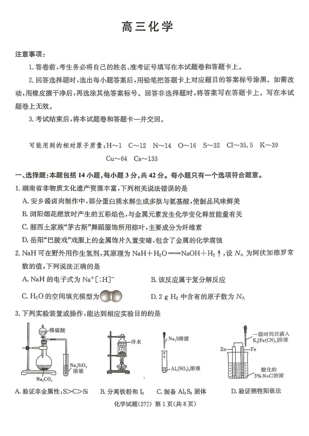 【真题汇总】——2026年湖南九校联盟高三第一次联考试卷真题及参考答案(免费领取)-第11张图片-四季读书网 【真题汇总】——2026年湖南九校联盟高三第一次联考试卷真题及参考答案(免费领取)-第11张图片-四季读书网