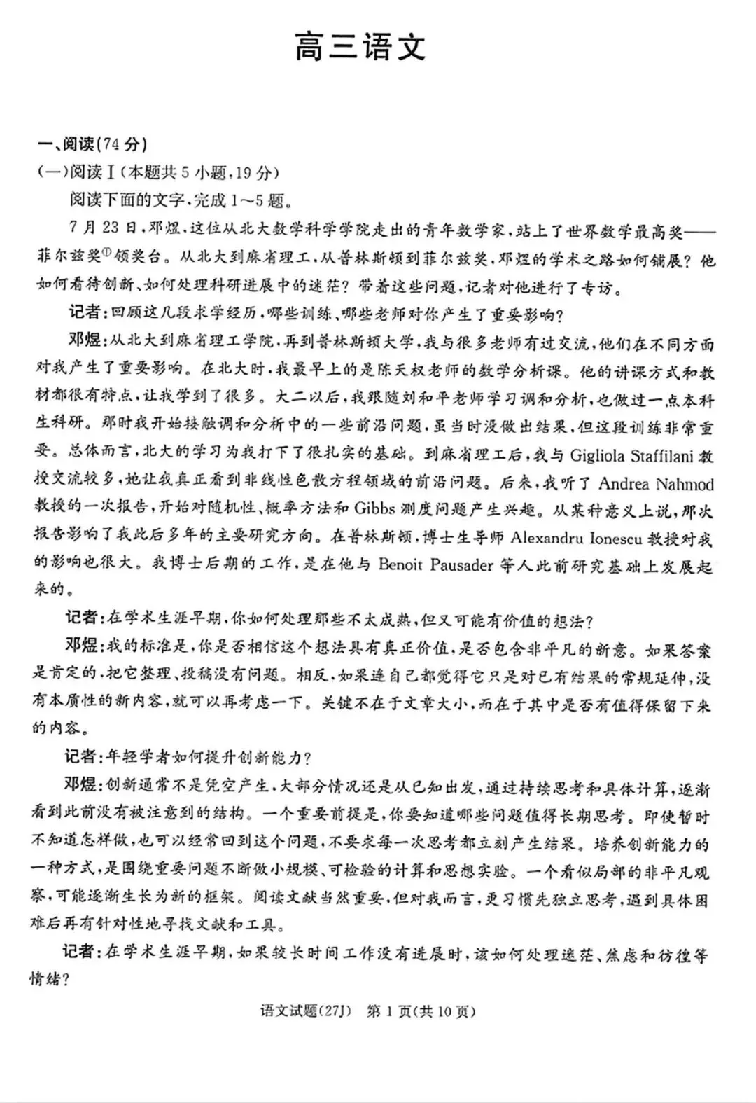 【真题汇总】——2026年湖南九校联盟高三第一次联考试卷真题及参考答案(免费领取)-第12张图片-四季读书网 【真题汇总】——2026年湖南九校联盟高三第一次联考试卷真题及参考答案(免费领取)-第12张图片-四季读书网