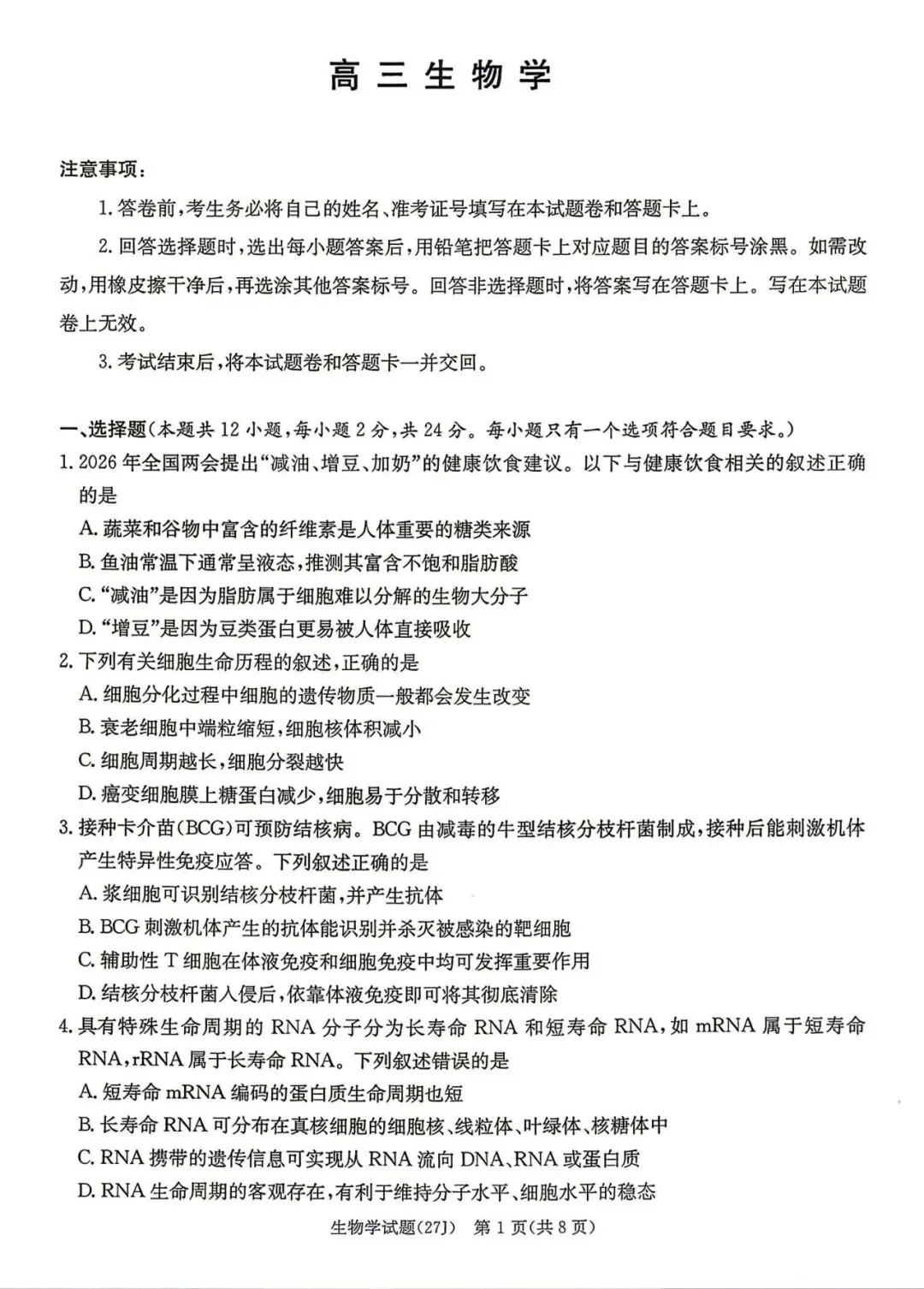 【真题汇总】——2026年湖南九校联盟高三第一次联考试卷真题及参考答案(免费领取)-第14张图片-四季读书网 【真题汇总】——2026年湖南九校联盟高三第一次联考试卷真题及参考答案(免费领取)-第14张图片-四季读书网