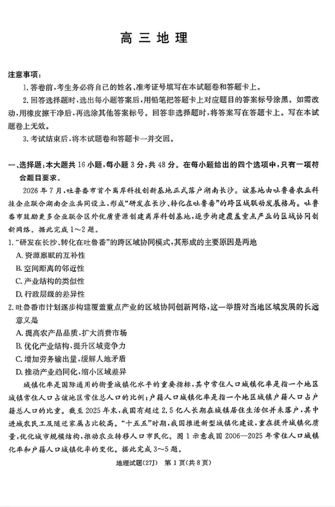 【真题汇总】——2026年湖南九校联盟高三第一次联考试卷真题及参考答案(免费领取)-第15张图片-四季读书网 【真题汇总】——2026年湖南九校联盟高三第一次联考试卷真题及参考答案(免费领取)-第15张图片-四季读书网