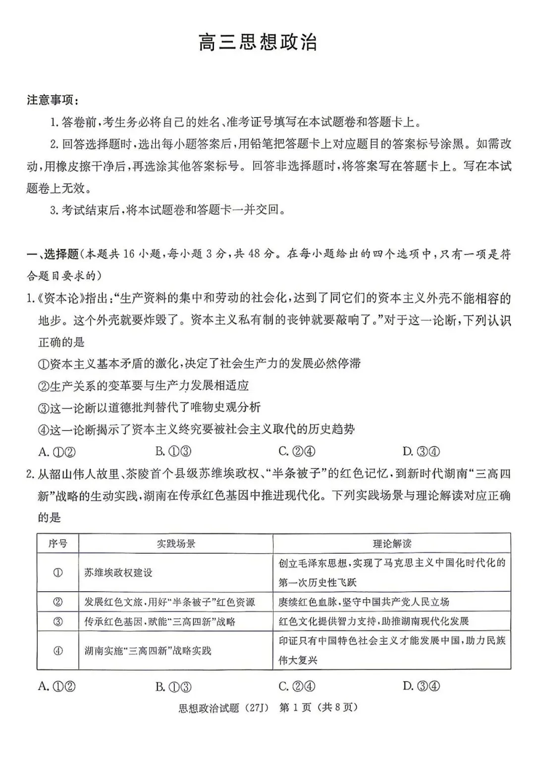 【真题汇总】——2026年湖南九校联盟高三第一次联考试卷真题及参考答案(免费领取)-第16张图片-四季读书网 【真题汇总】——2026年湖南九校联盟高三第一次联考试卷真题及参考答案(免费领取)-第16张图片-四季读书网