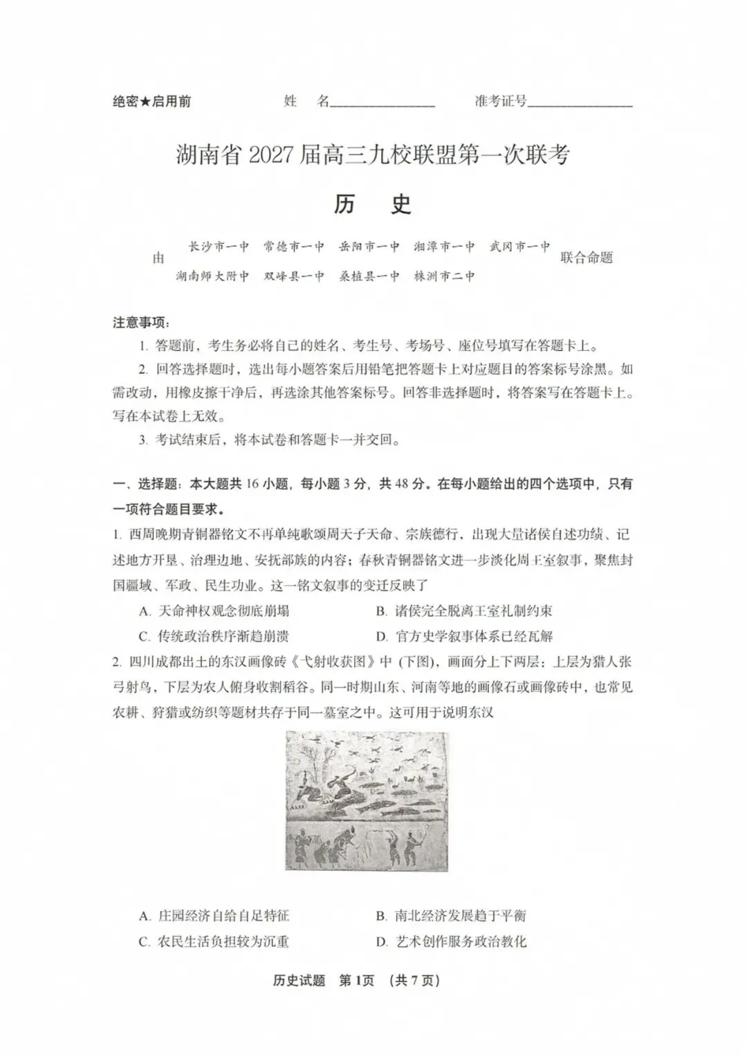 【真题汇总】——2026年湖南九校联盟高三第一次联考试卷真题及参考答案(免费领取)-第17张图片-四季读书网 【真题汇总】——2026年湖南九校联盟高三第一次联考试卷真题及参考答案(免费领取)-第17张图片-四季读书网
