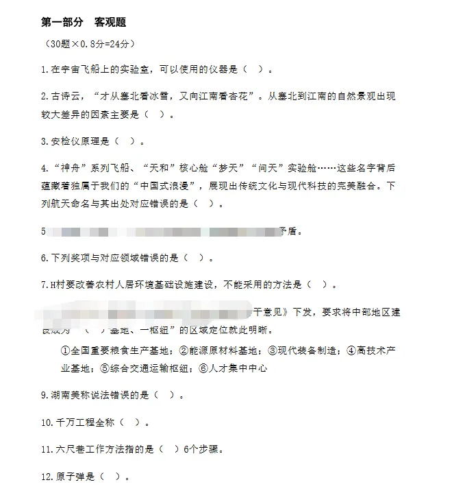 2022-2026湖南选调真题(网友回忆版)高清PDF可打印-第1张图片-四季读书网 2022-2026湖南选调真题(网友回忆版)高清PDF可打印-第1张图片-四季读书网