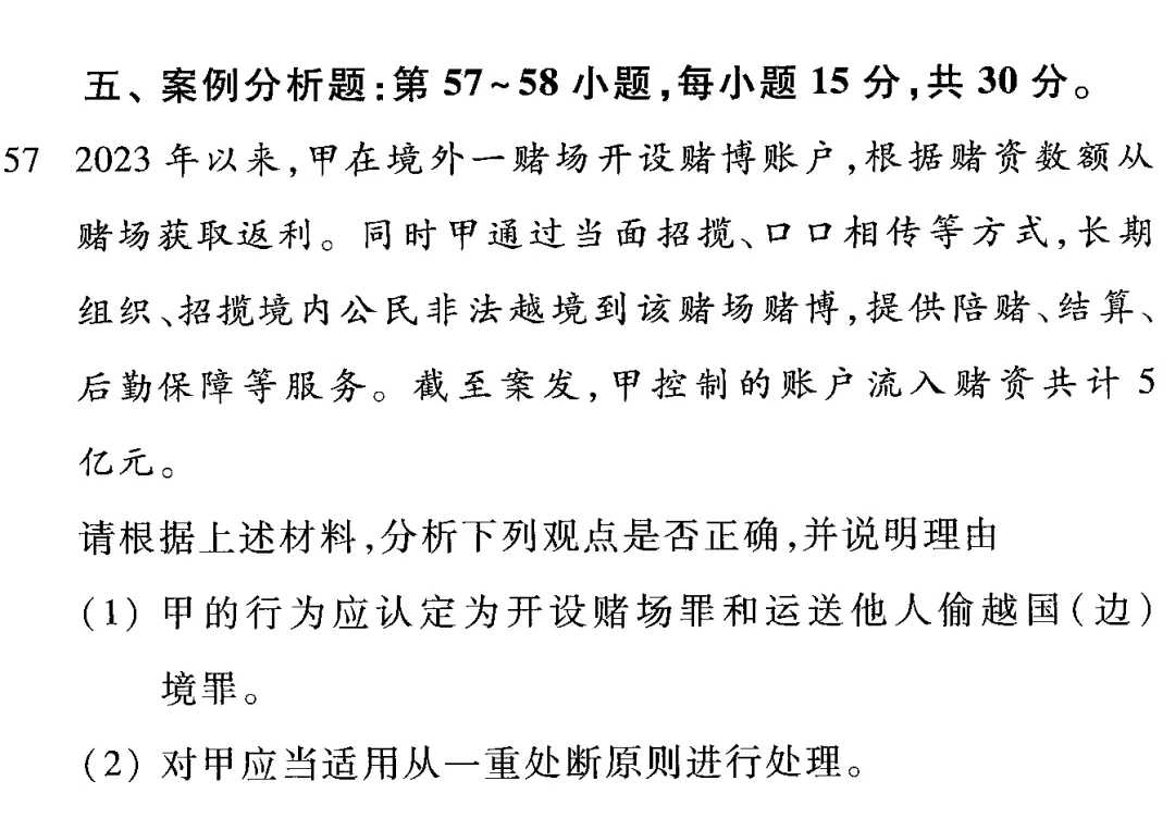 26刑法两道案例分析真题的官方答案和去年考后直播讲解的观点完全一致!day24:简答题必背+案例分析题+法条分析题带写-第1张图片-四季读书网 26刑法两道案例分析真题的官方答案和去年考后直播讲解的观点完全一致!day24:简答题必背+案例分析题+法条分析题带写-第1张图片-四季读书网