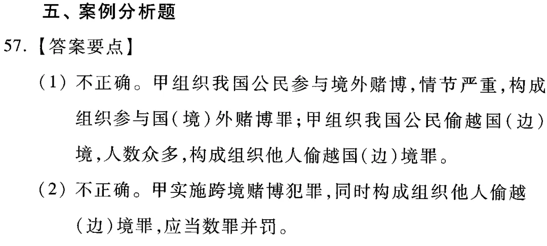 26刑法两道案例分析真题的官方答案和去年考后直播讲解的观点完全一致!day24:简答题必背+案例分析题+法条分析题带写-第2张图片-四季读书网 26刑法两道案例分析真题的官方答案和去年考后直播讲解的观点完全一致!day24:简答题必背+案例分析题+法条分析题带写-第2张图片-四季读书网