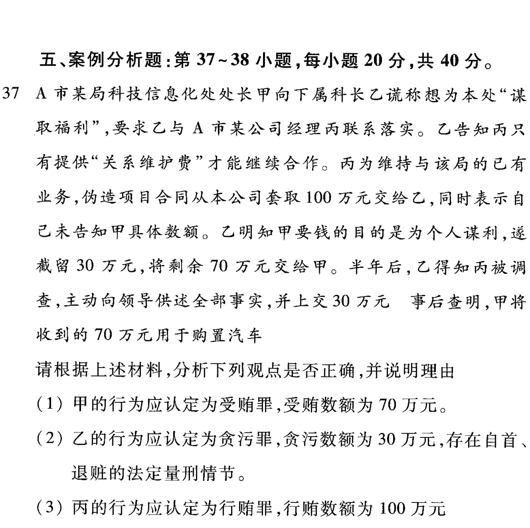 26刑法两道案例分析真题的官方答案和去年考后直播讲解的观点完全一致!day24:简答题必背+案例分析题+法条分析题带写-第3张图片-四季读书网 26刑法两道案例分析真题的官方答案和去年考后直播讲解的观点完全一致!day24:简答题必背+案例分析题+法条分析题带写-第3张图片-四季读书网