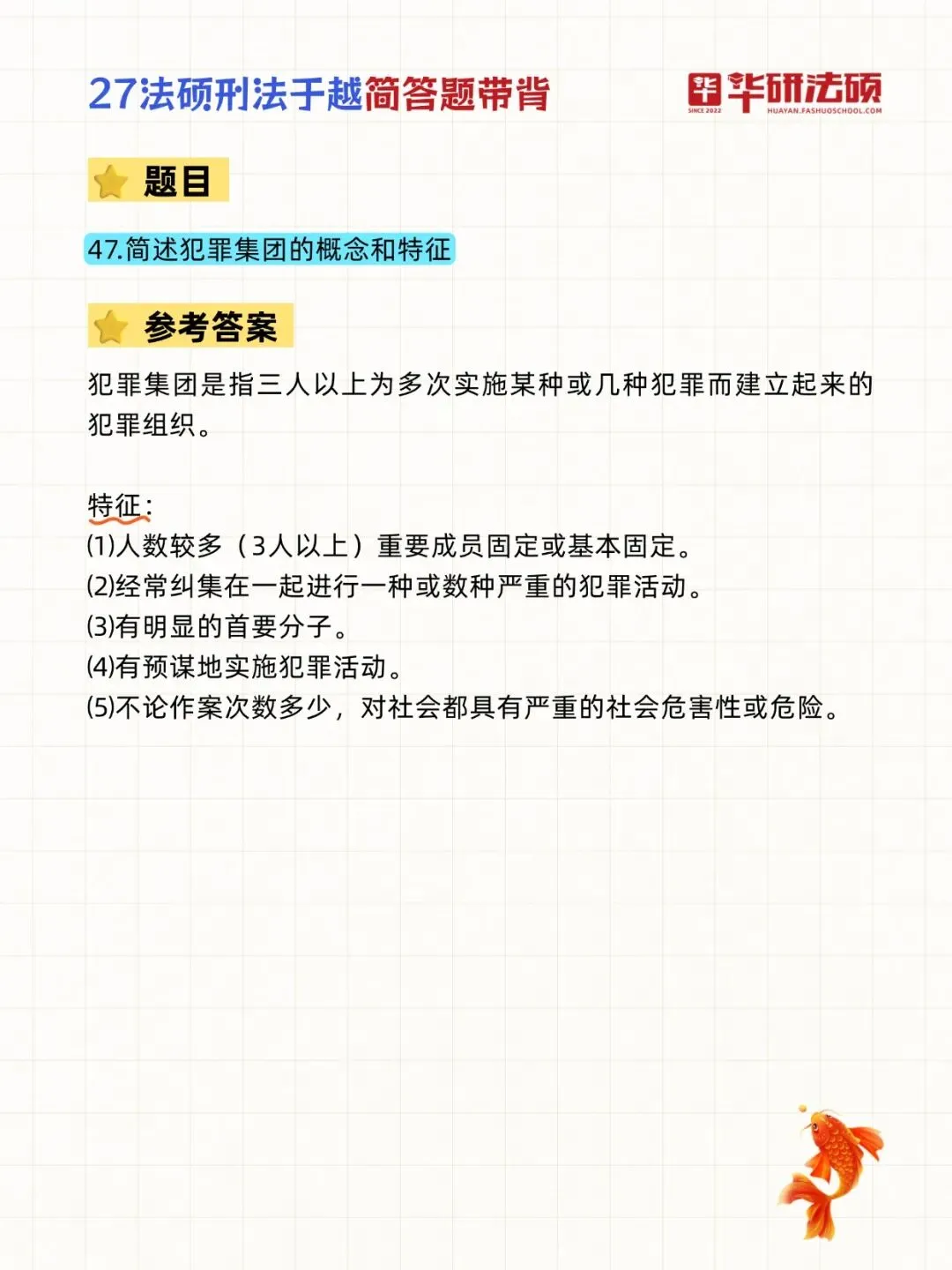 26刑法两道案例分析真题的官方答案和去年考后直播讲解的观点完全一致!day24:简答题必背+案例分析题+法条分析题带写-第5张图片-四季读书网 26刑法两道案例分析真题的官方答案和去年考后直播讲解的观点完全一致!day24:简答题必背+案例分析题+法条分析题带写-第5张图片-四季读书网