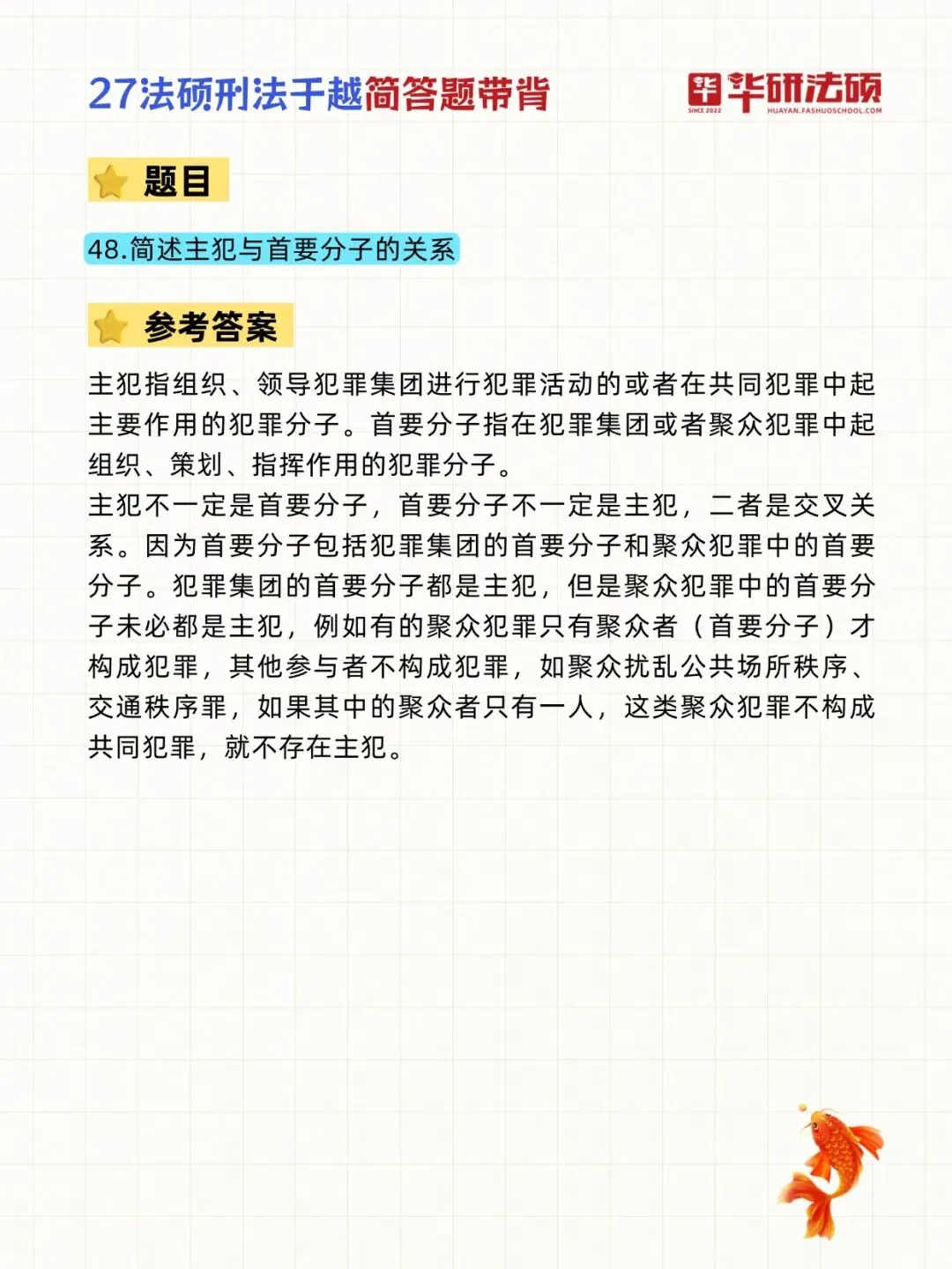 26刑法两道案例分析真题的官方答案和去年考后直播讲解的观点完全一致!day24:简答题必背+案例分析题+法条分析题带写-第6张图片-四季读书网 26刑法两道案例分析真题的官方答案和去年考后直播讲解的观点完全一致!day24:简答题必背+案例分析题+法条分析题带写-第6张图片-四季读书网