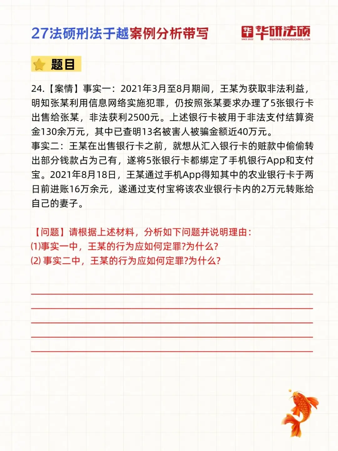 26刑法两道案例分析真题的官方答案和去年考后直播讲解的观点完全一致!day24:简答题必背+案例分析题+法条分析题带写-第7张图片-四季读书网 26刑法两道案例分析真题的官方答案和去年考后直播讲解的观点完全一致!day24:简答题必背+案例分析题+法条分析题带写-第7张图片-四季读书网