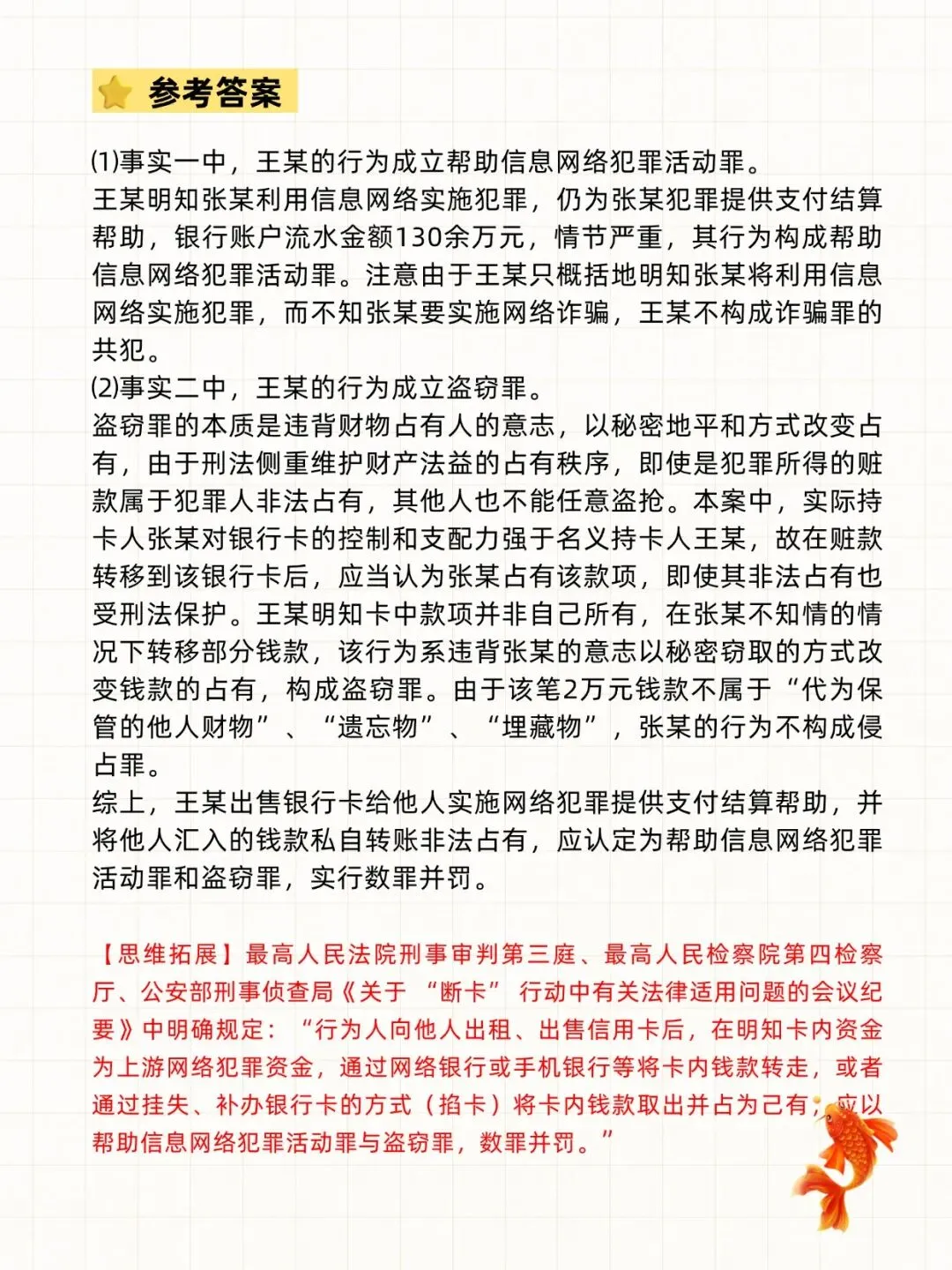 26刑法两道案例分析真题的官方答案和去年考后直播讲解的观点完全一致!day24:简答题必背+案例分析题+法条分析题带写-第8张图片-四季读书网 26刑法两道案例分析真题的官方答案和去年考后直播讲解的观点完全一致!day24:简答题必背+案例分析题+法条分析题带写-第8张图片-四季读书网