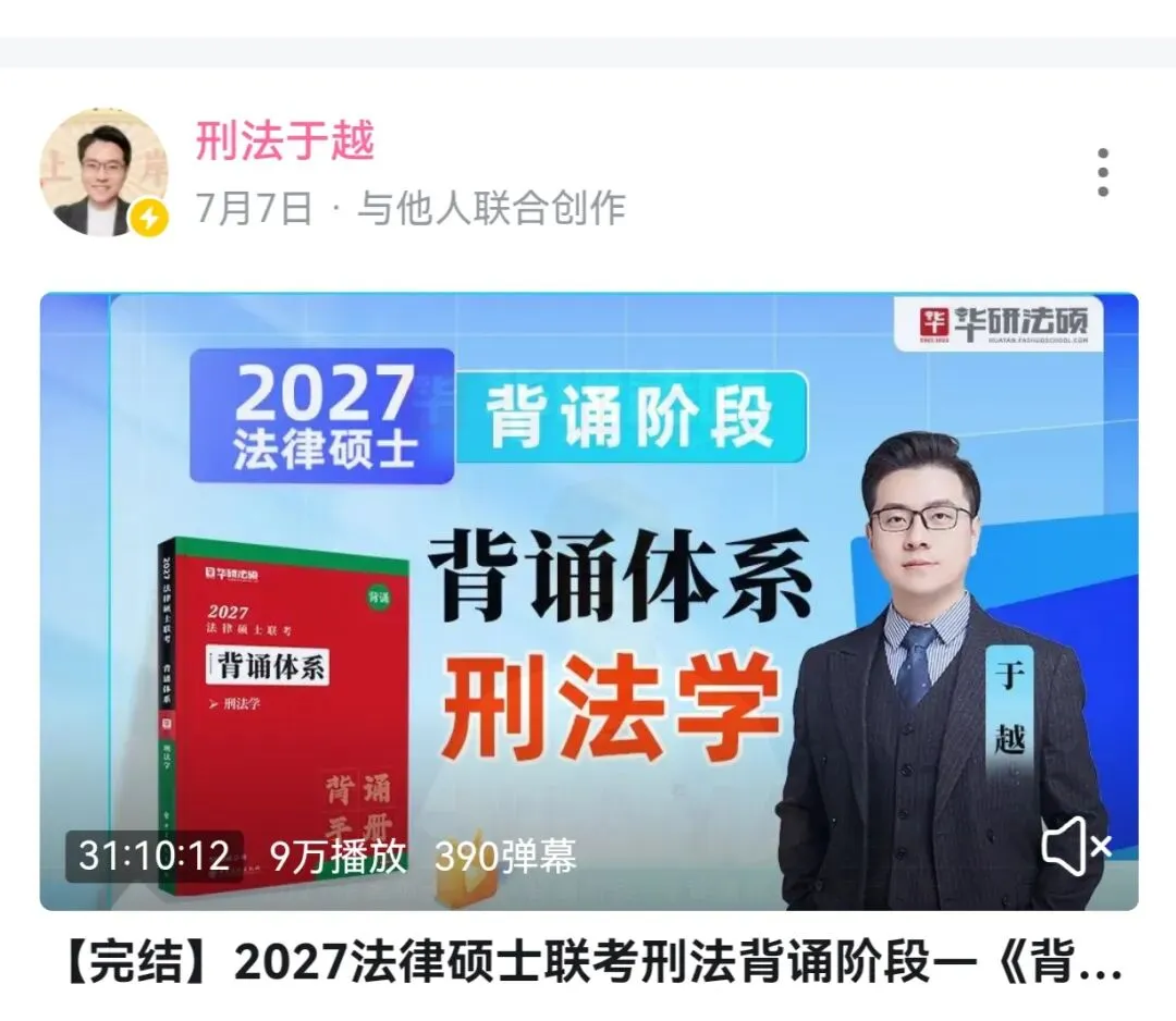 26刑法两道案例分析真题的官方答案和去年考后直播讲解的观点完全一致!day24:简答题必背+案例分析题+法条分析题带写-第10张图片-四季读书网 26刑法两道案例分析真题的官方答案和去年考后直播讲解的观点完全一致!day24:简答题必背+案例分析题+法条分析题带写-第10张图片-四季读书网
