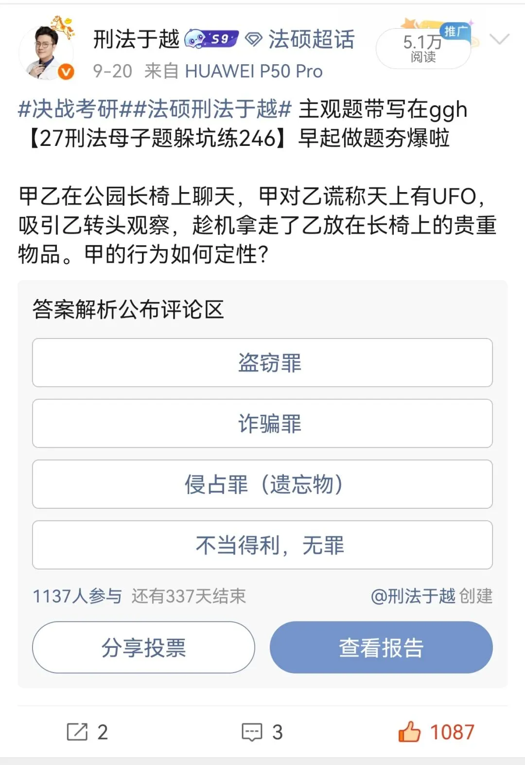 26刑法两道案例分析真题的官方答案和去年考后直播讲解的观点完全一致!day24:简答题必背+案例分析题+法条分析题带写-第11张图片-四季读书网 26刑法两道案例分析真题的官方答案和去年考后直播讲解的观点完全一致!day24:简答题必背+案例分析题+法条分析题带写-第11张图片-四季读书网