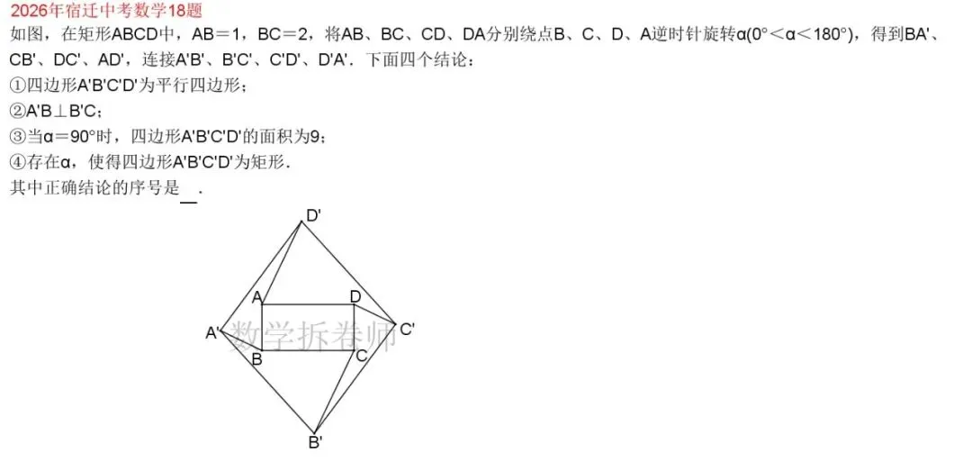 2026年宿迁中考数学18题(填压小题)难度较大-第1张图片-四季读书网