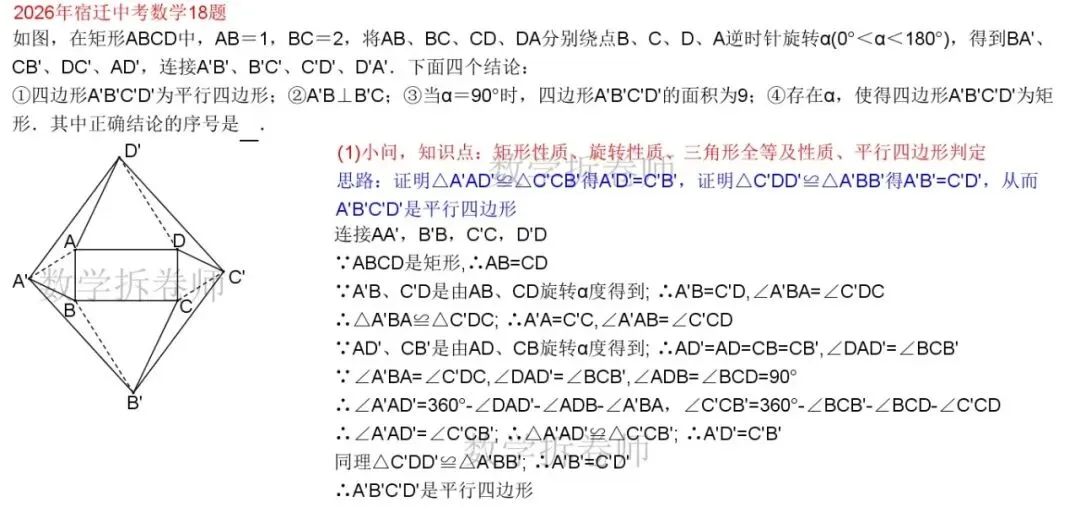 2026年宿迁中考数学18题(填压小题)难度较大-第2张图片-四季读书网