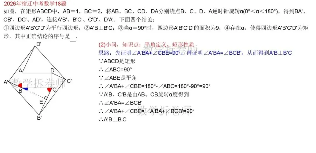 2026年宿迁中考数学18题(填压小题)难度较大-第3张图片-四季读书网