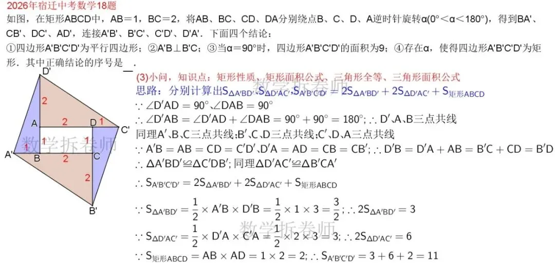2026年宿迁中考数学18题(填压小题)难度较大-第4张图片-四季读书网
