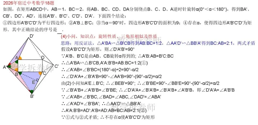 2026年宿迁中考数学18题(填压小题)难度较大-第5张图片-四季读书网